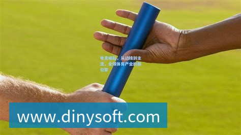 专业运动队装备